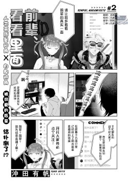 Page 50 of Senpai、Nakamisete 1｜前辈，看看里面 1