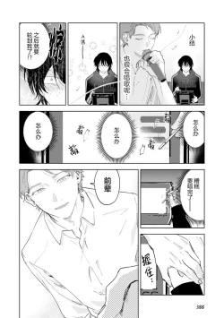 Page 77 of Senpai、Nakamisete 1｜前辈，看看里面 1