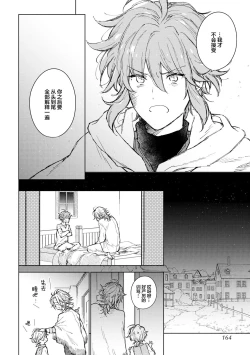 Page 164 of 炼金术师与青蓝之灯