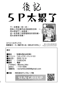 Page 25 of Takanna Usagi no Otoshigoro | 正值敏感年紀的兔兔