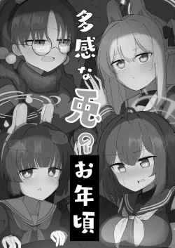 Page 2 of Takanna Usagi no Otoshigoro | 正值敏感年紀的兔兔