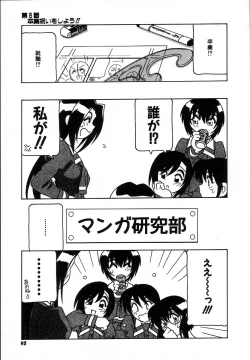 Page 101 of Shippuudotou no Mankenbu!! | The Manken Club