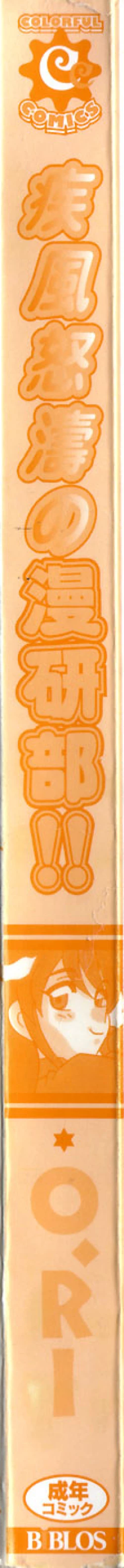 Page 7 of Shippuudotou no Mankenbu!! | The Manken Club