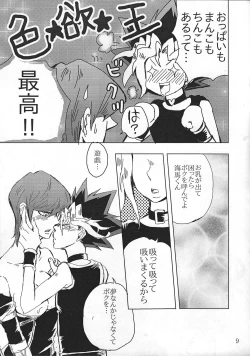 Page 8 of Chottomatteyo Kaiba-kun