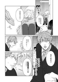 Page 25 of Chikubi ikusei gēmu