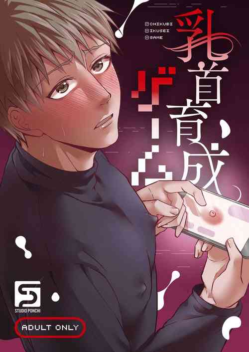 Download Chikubi ikusei gēmu