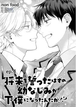 Page 114 of 虽然但是许诺终身的幼驯染是我的仆从！？