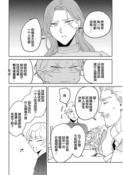 Page 16 of 虽然但是许诺终身的幼驯染是我的仆从！？