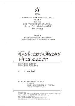 Page 175 of 虽然但是许诺终身的幼驯染是我的仆从！？