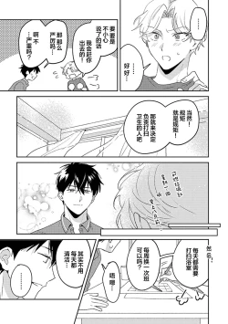 Page 30 of 虽然但是许诺终身的幼驯染是我的仆从！？