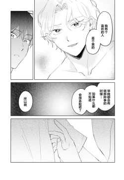 Page 88 of 虽然但是许诺终身的幼驯染是我的仆从！？