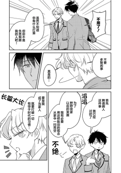 Page 8 of 虽然但是许诺终身的幼驯染是我的仆从！？