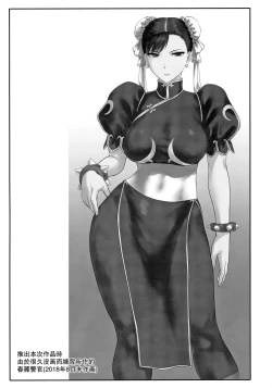 Page 32 of Chun-Li Sousakan Sennyuu Sousa Kiroku ~Sou
