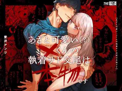 [THE Bokudan (Aizawa Anji)] Bruises and cute X-kun's obsessive sado mating is real