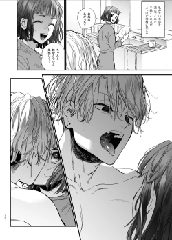 Page 12 of Kawaisou na Kimi ga Ichiban Kawaiikun to Kimesaku Ecchi-