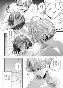 Page 16 of Kawaisou na Kimi ga Ichiban Kawaiikun to Kimesaku Ecchi-