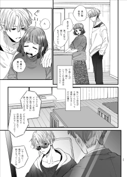 Page 25 of Kawaisou na Kimi ga Ichiban Kawaiikun to Kimesaku Ecchi-