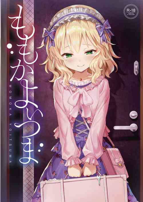 [Horizontal World (Matanonki)] Momoka Yoitsuma (THE IDOLM@STER CINDERELLA GIRLS) [Digital]