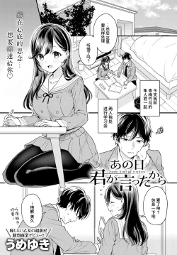Page 2 of Anohi kimi ga ittakara