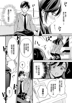 Page 7 of Anohi kimi ga ittakara