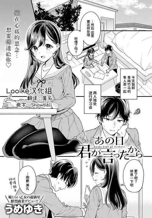 [Umeyuki] Anohi kimi ga ittakara (COMIC Anthurium 2023-07) [Chinese] [Looike汉化组] [Digital]