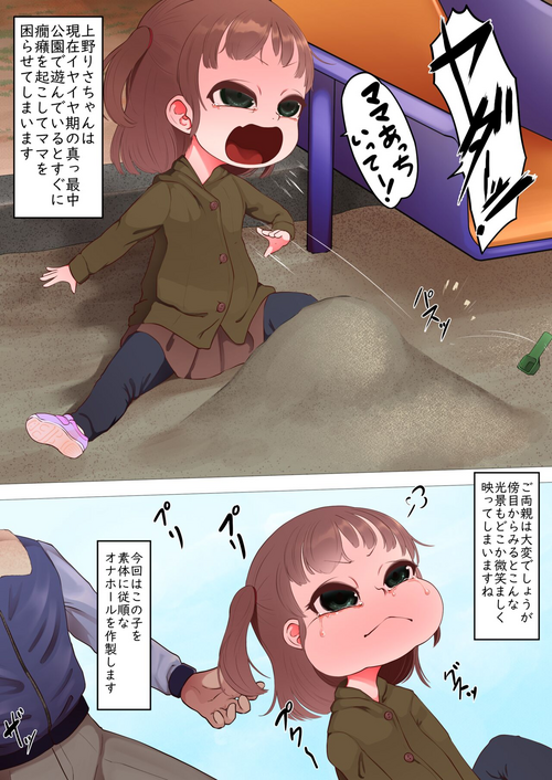 [ペドしょ兄さん] オナホールをつくろう！