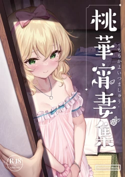 Page 138 of Momoiro Quartet +  Momoka Yoitsuma Horizontal World 2015~2022 Momoka Matome