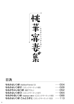 Page 139 of Momoiro Quartet +  Momoka Yoitsuma Horizontal World 2015~2022 Momoka Matome