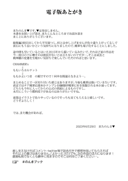 Page 258 of Momoiro Quartet +  Momoka Yoitsuma Horizontal World 2015~2022 Momoka Matome