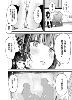 Page 11 of Boku ga Souiu Koto o Shinai Wake