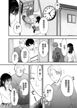 Page 7 of Boku ga Souiu Koto o Shinai Wake