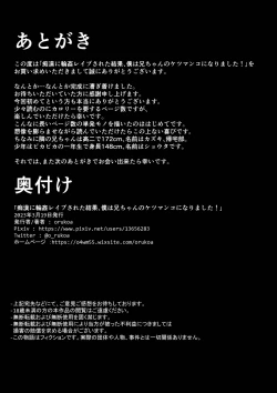 Page 103 of Chikan ni Rinkan Rape sareta Kekka,  Boku wa Onii-chan no Ketsumanko ni Narimashita!