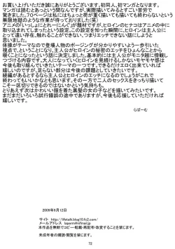 Page 73 of Hinako de H ni Training!