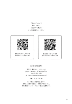 Page 25 of Houkago no Daini Jikkenshitsu