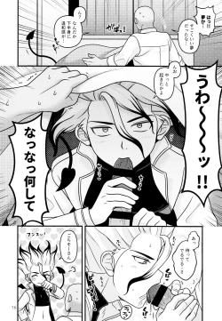 Page 16 of Hakui no inma-sama