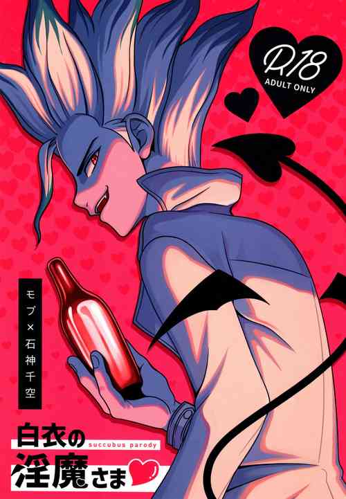 Download Hakui no inma-sama