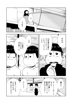 Page 11 of Chotto abunai taimusurippu