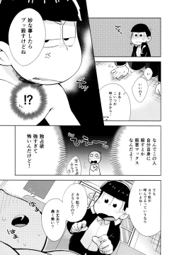Page 22 of Chotto abunai taimusurippu