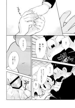 Page 23 of Chotto abunai taimusurippu