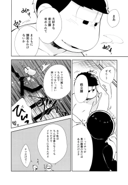 Page 27 of Chotto abunai taimusurippu