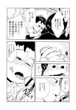 Page 31 of Chotto abunai taimusurippu