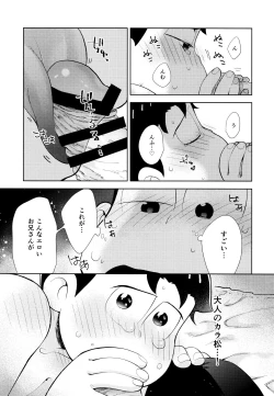 Page 34 of Chotto abunai taimusurippu