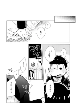 Page 43 of Chotto abunai taimusurippu