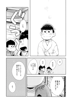 Page 54 of Chotto abunai taimusurippu