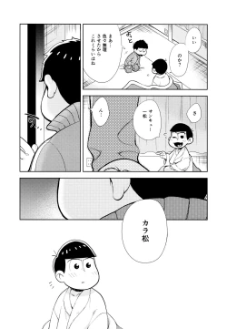 Page 55 of Chotto abunai taimusurippu