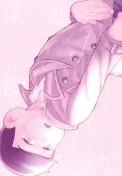 Page 1 of Kon'na chiisana rakuen ni