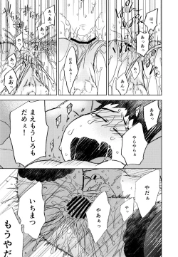 Page 31 of Kon'na chiisana rakuen ni