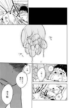 Page 37 of Kon'na chiisana rakuen ni