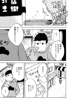 Page 3 of Kon'na chiisana rakuen ni
