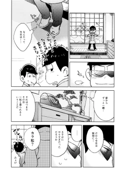 Page 6 of Kon'na chiisana rakuen ni